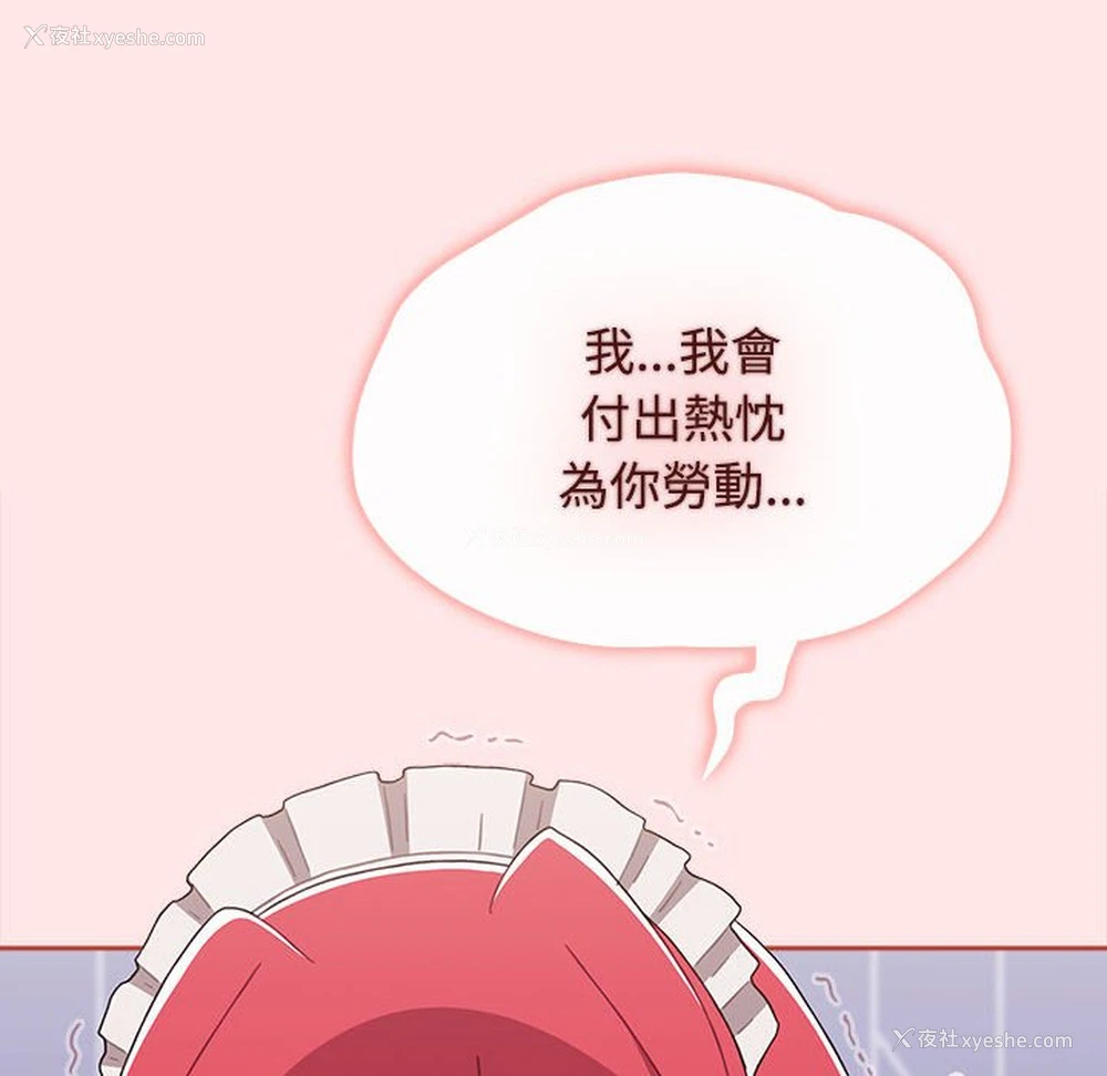 110P - 小孩子才做选择 - 韩国漫画