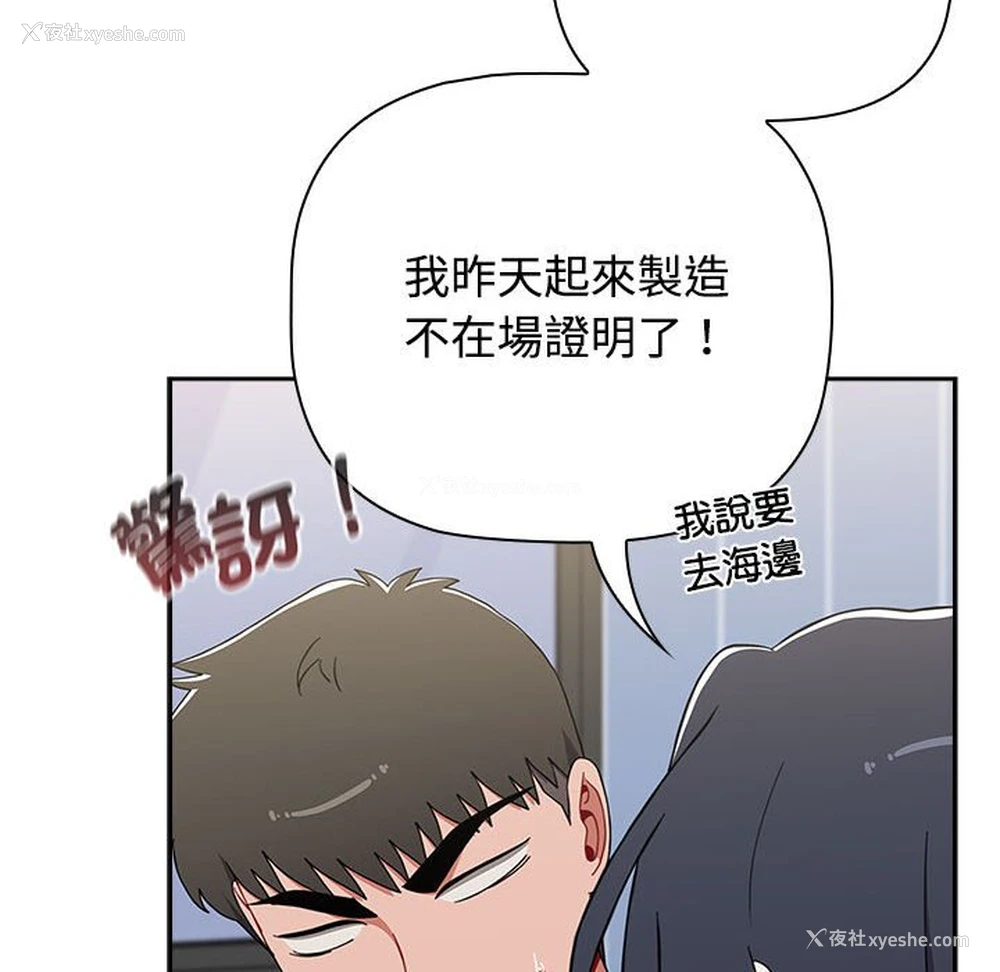 194P - 小孩子才做选择 - 韩国漫画