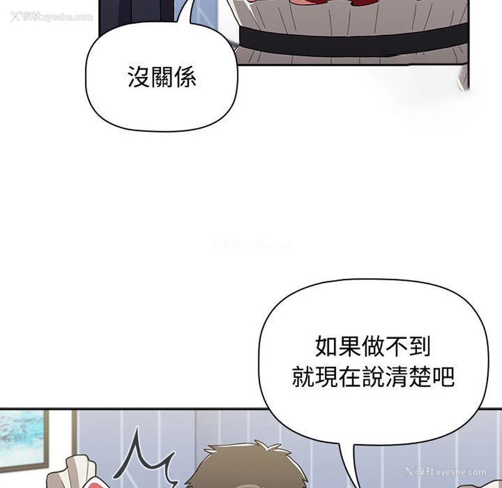 19P - 小孩子才做选择 - 韩国漫画