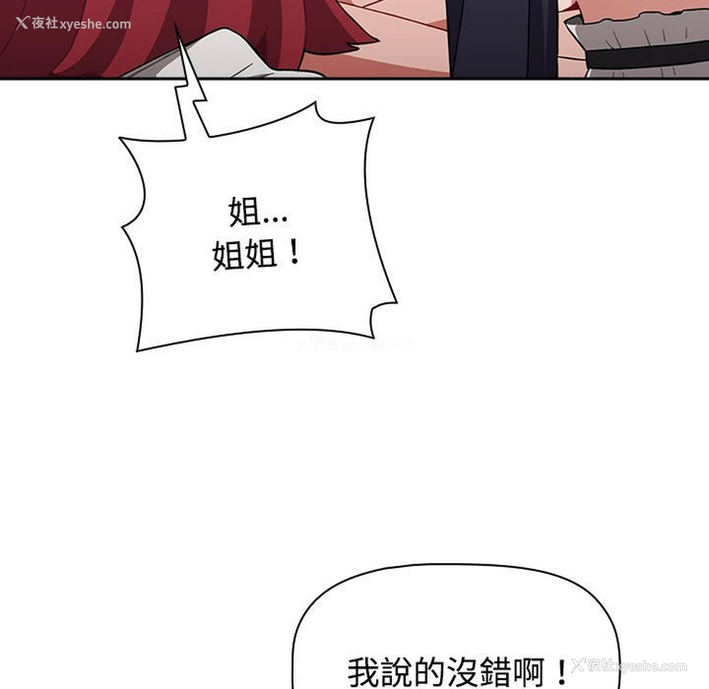 21P - 小孩子才做选择 - 韩国漫画