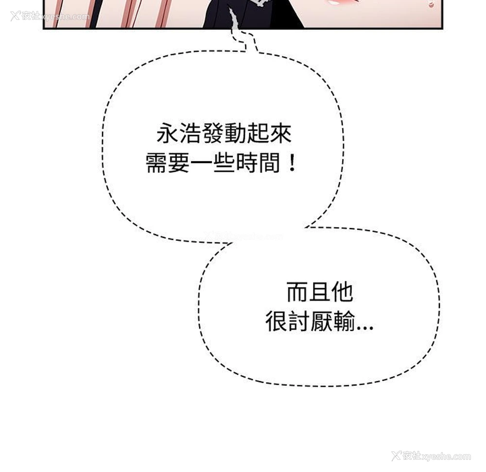 31P - 小孩子才做选择 - 韩国漫画
