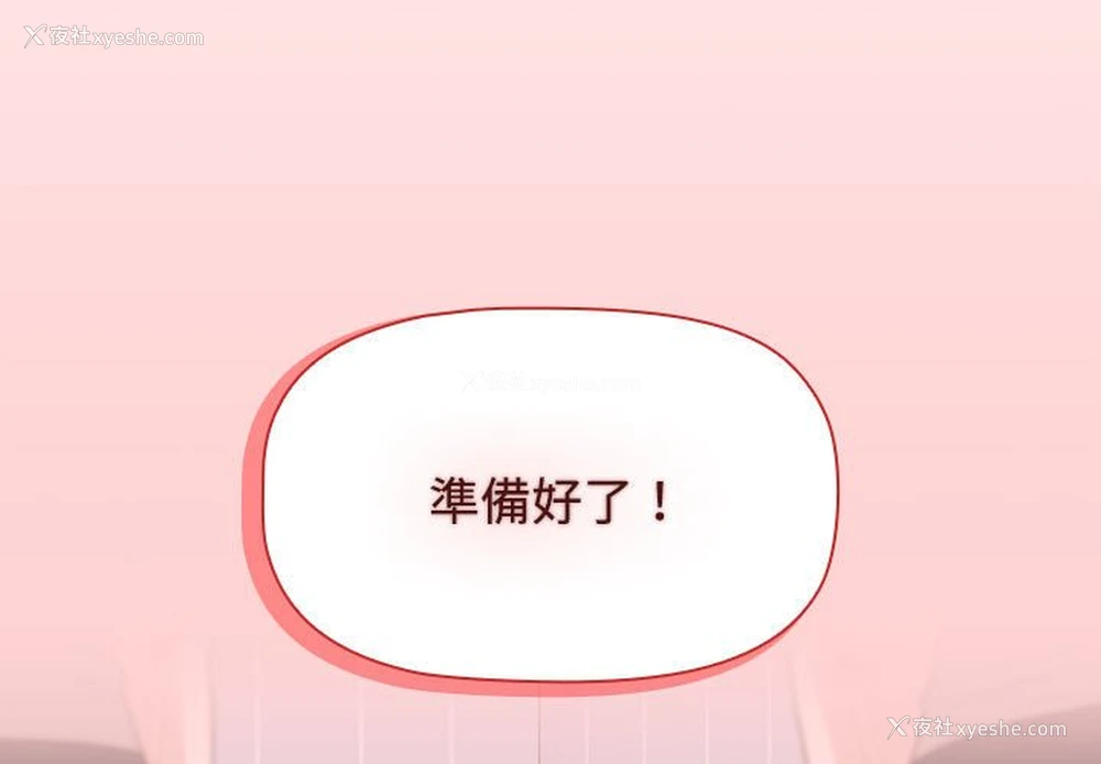 3P - 小孩子才做选择 - 韩国漫画