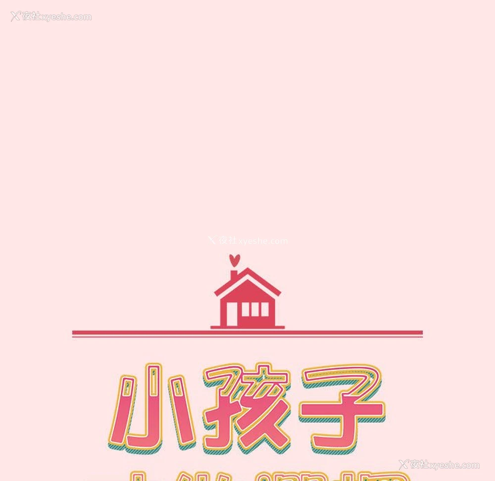 51P - 小孩子才做选择 - 韩国漫画