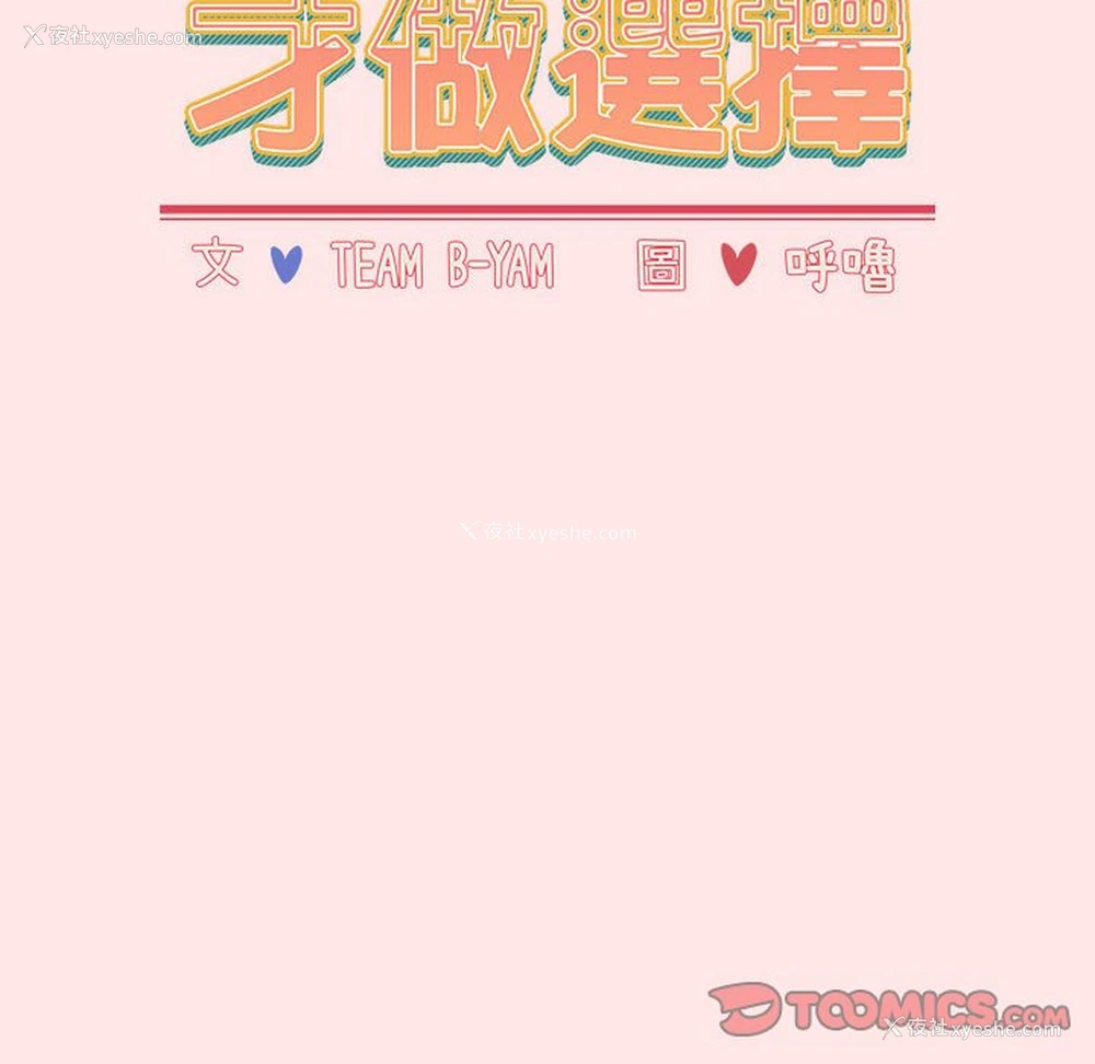 52P - 小孩子才做选择 - 韩国漫画