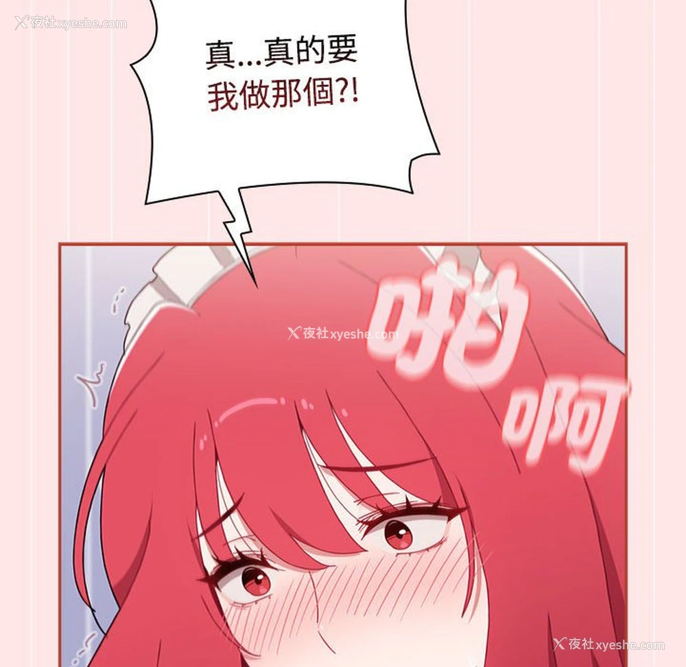 72P - 小孩子才做选择 - 韩国漫画