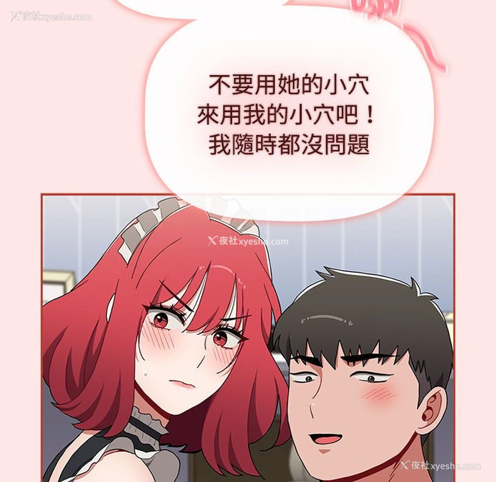 86P - 小孩子才做选择 - 韩国漫画