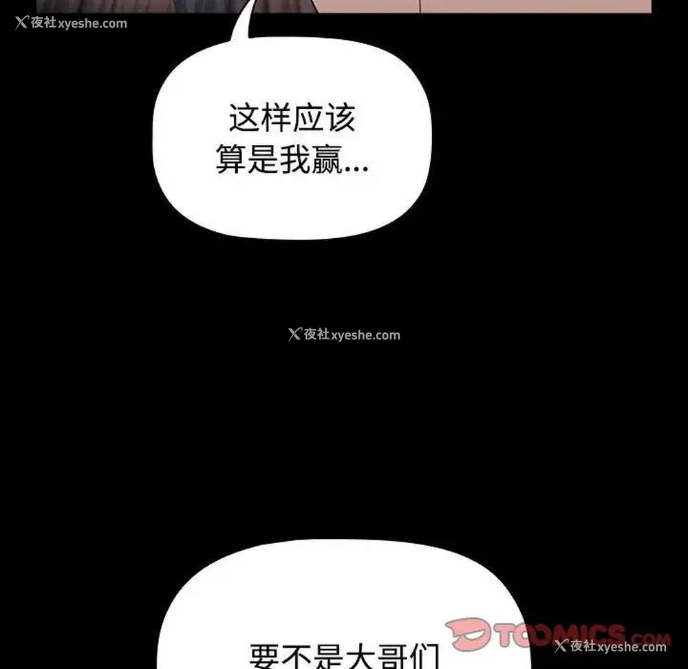 107P - 小孩子才做选择 - 韩国漫画