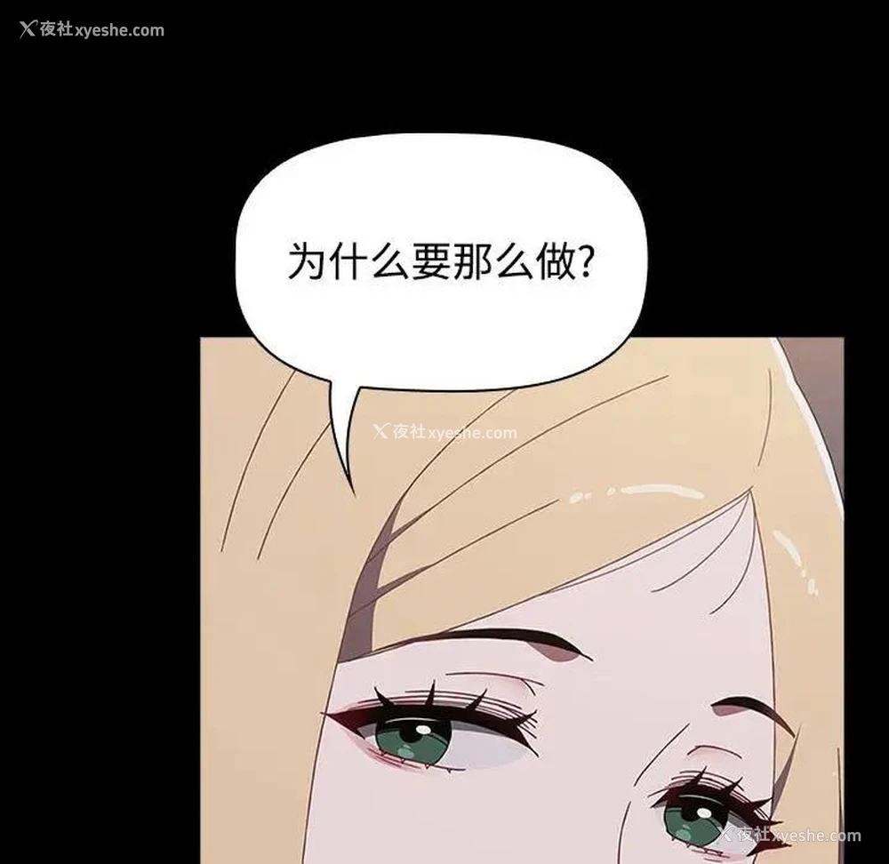 114P - 小孩子才做选择 - 韩国漫画