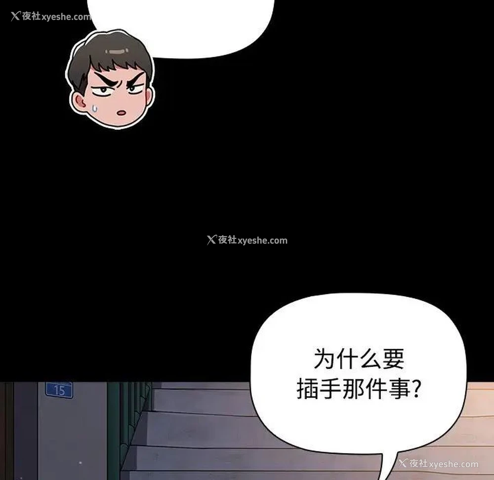 116P - 小孩子才做选择 - 韩国漫画