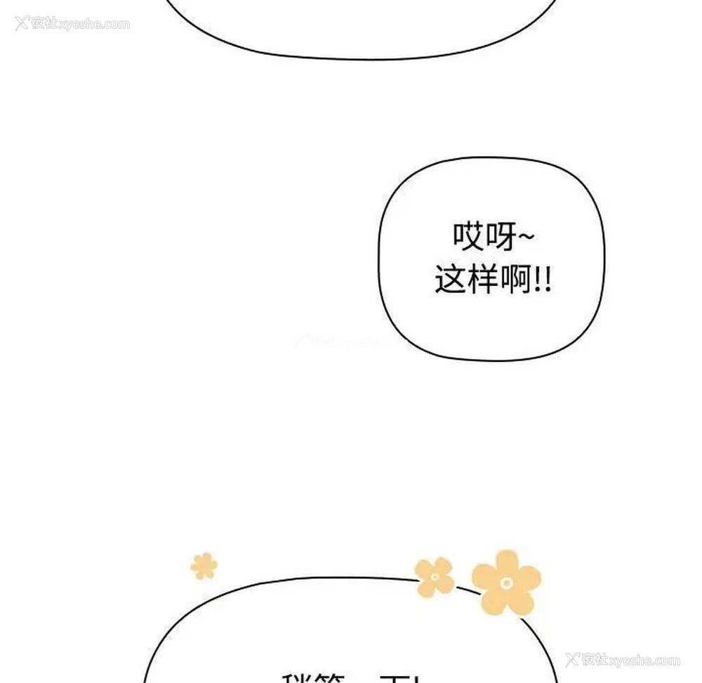 17P - 小孩子才做选择 - 韩国漫画