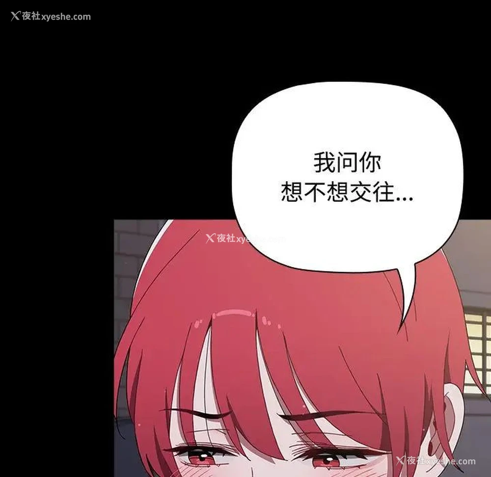191P - 小孩子才做选择 - 韩国漫画