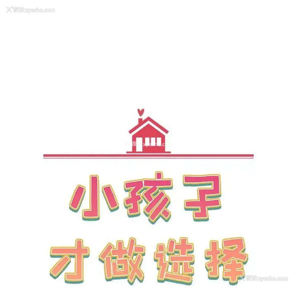 25P - 小孩子才做选择 - 韩国漫画