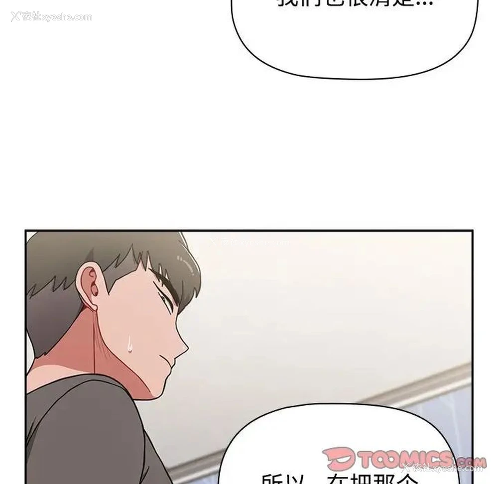 45P - 小孩子才做选择 - 韩国漫画