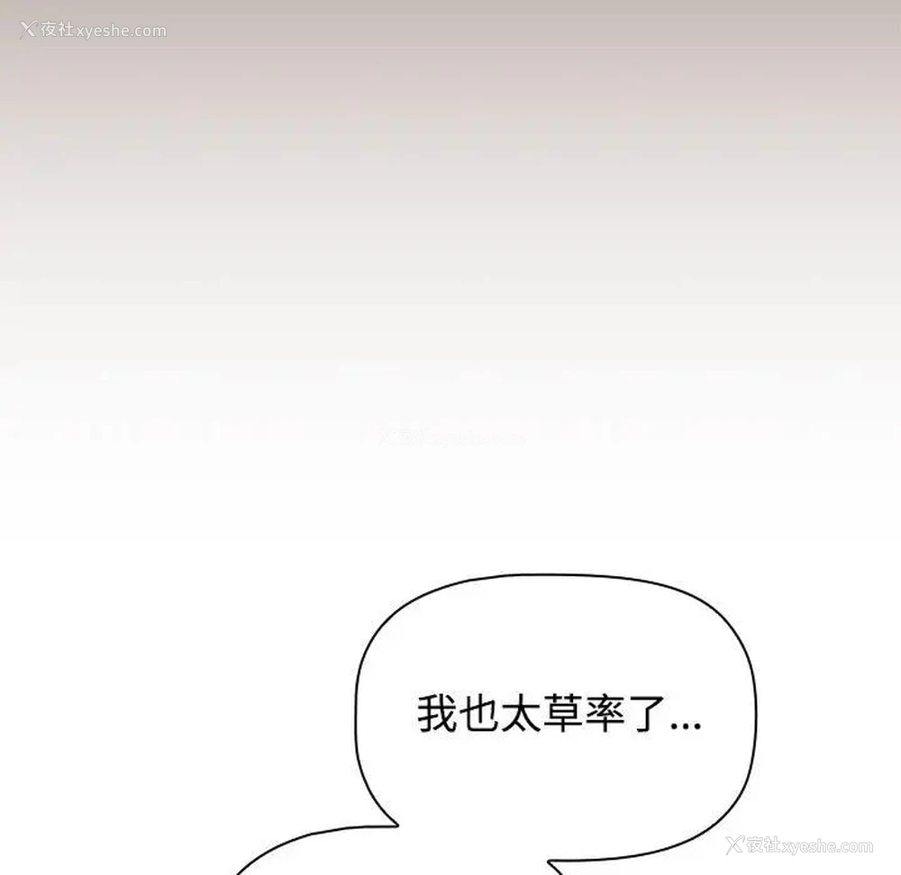 58P - 小孩子才做选择 - 韩国漫画