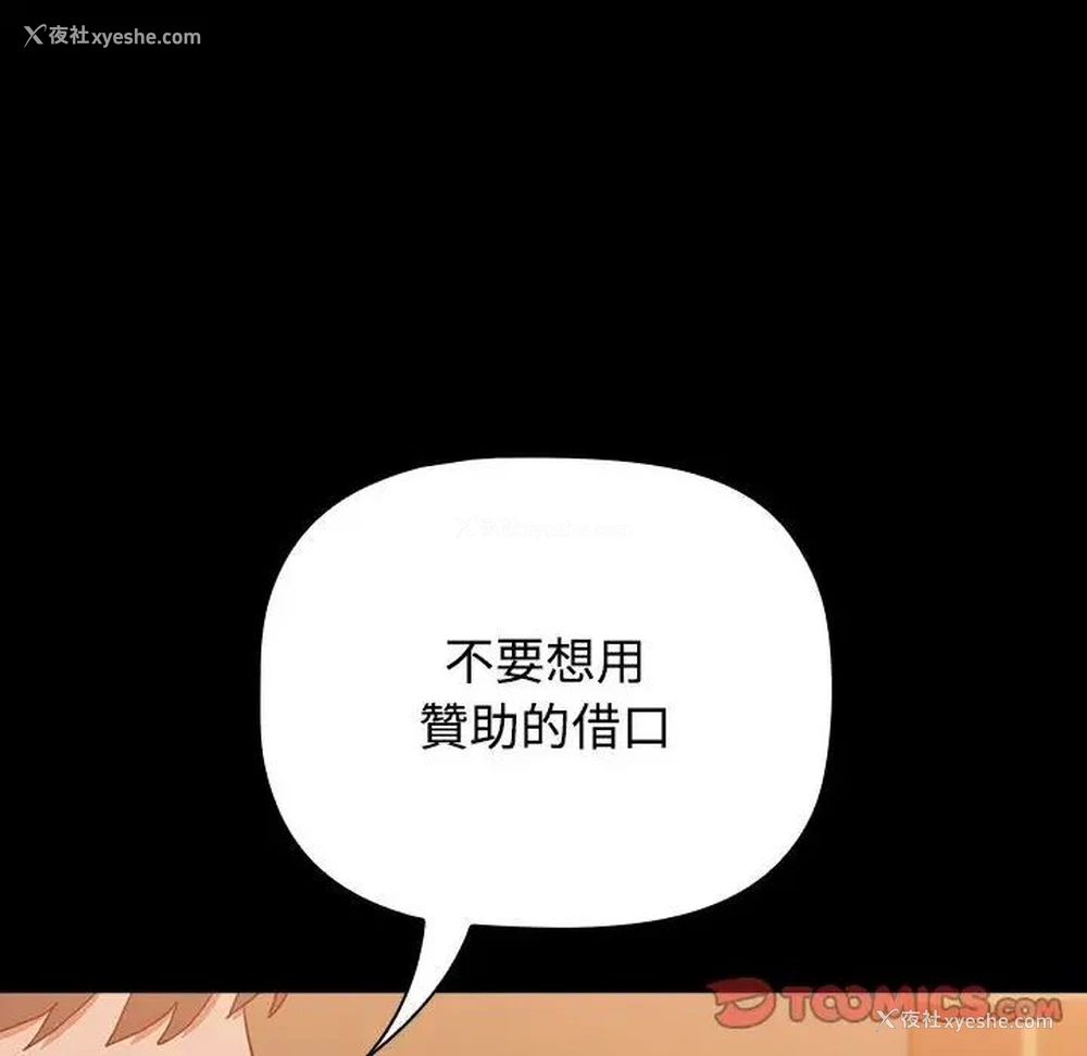 92P - 小孩子才做选择 - 韩国漫画