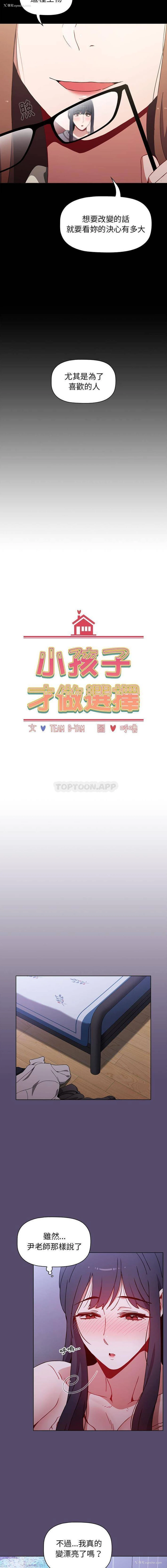 4P - 小孩子才做选择 - 韩国漫画