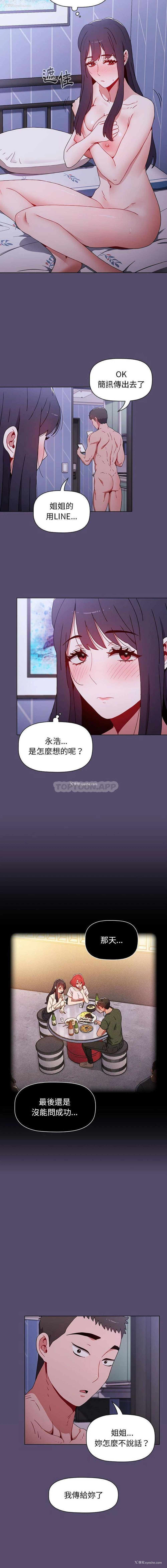 5P - 小孩子才做选择 - 韩国漫画