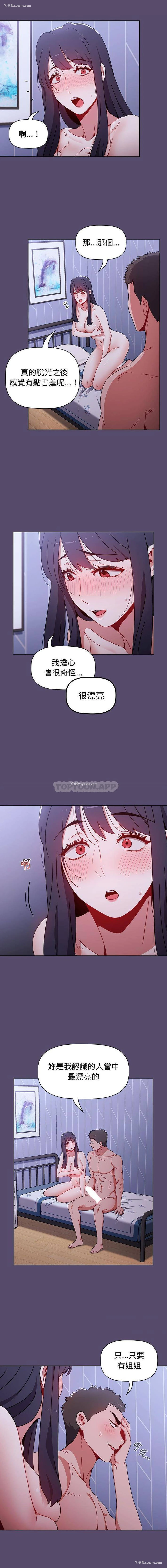 6P - 小孩子才做选择 - 韩国漫画