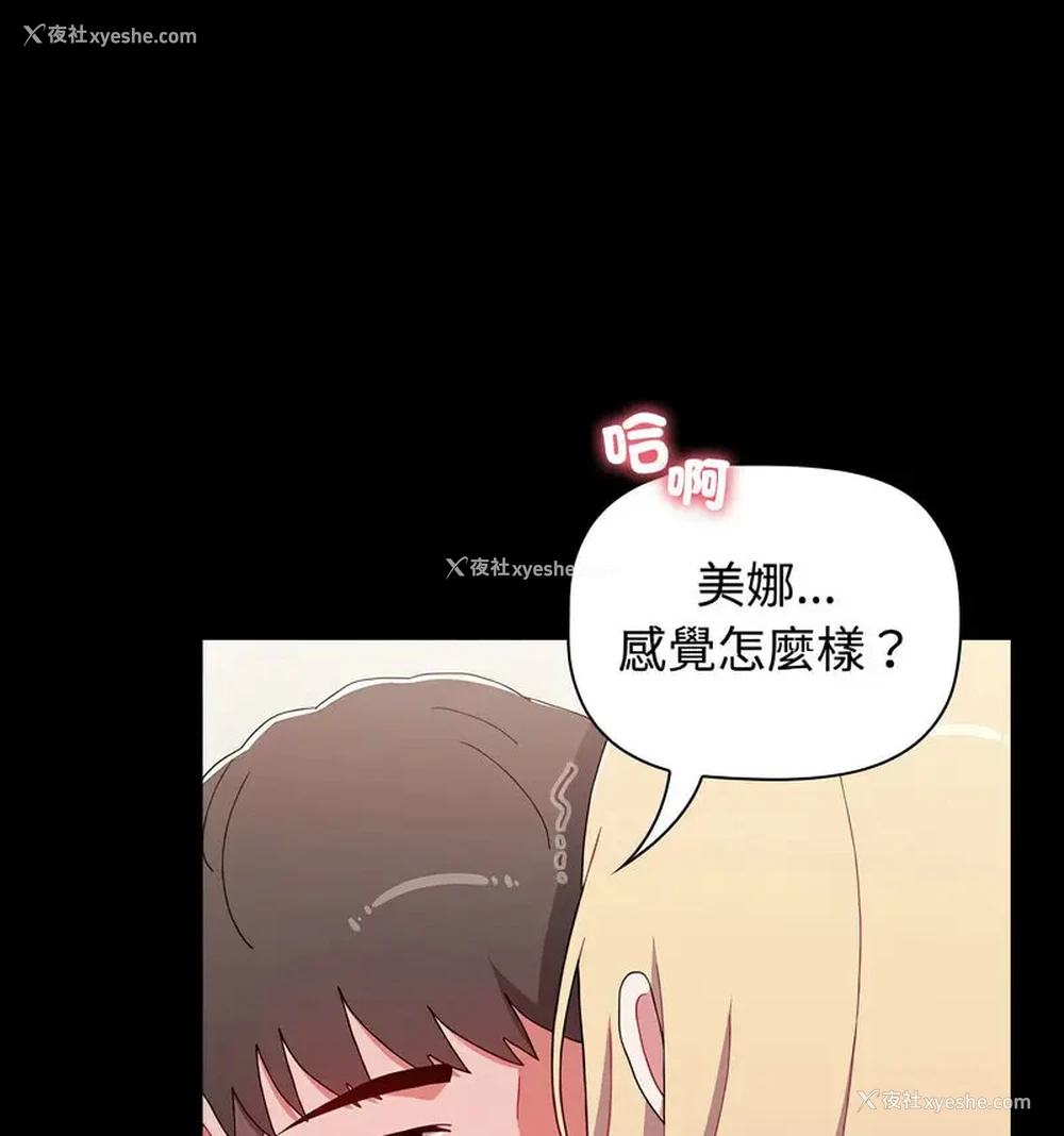 108P - 小孩子才做选择 - 韩国漫画