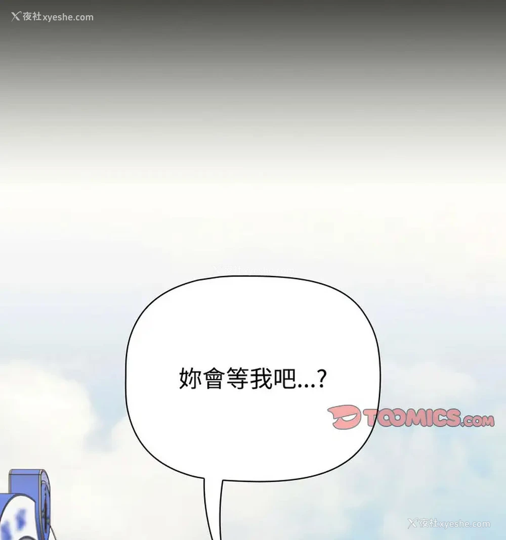 132P - 小孩子才做选择 - 韩国漫画