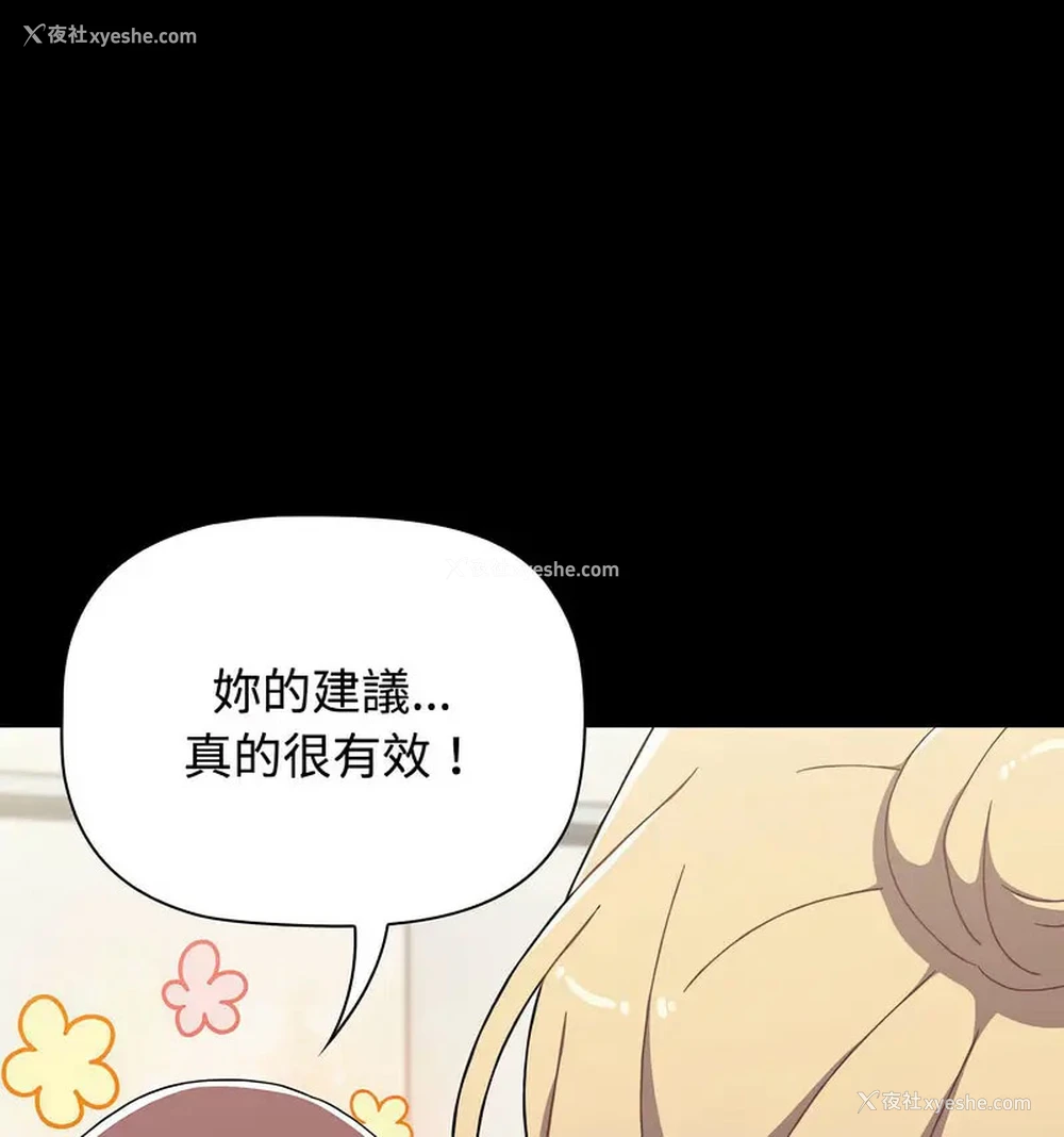 146P - 小孩子才做选择 - 韩国漫画
