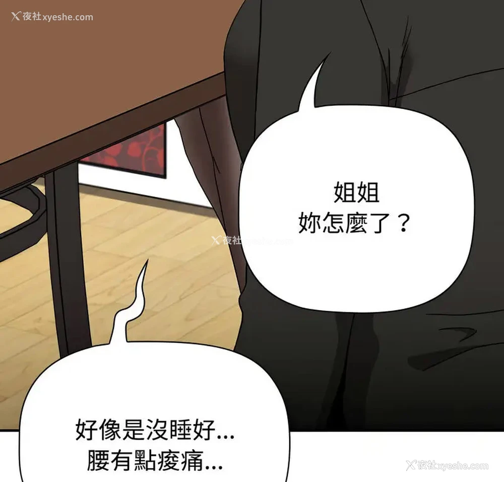 6P - 小孩子才做选择 - 韩国漫画