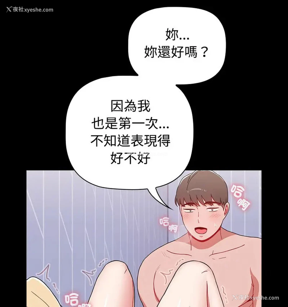 70P - 小孩子才做选择 - 韩国漫画