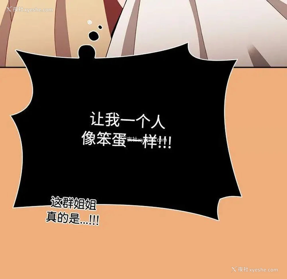 146P - 小孩子才做选择 - 韩国漫画