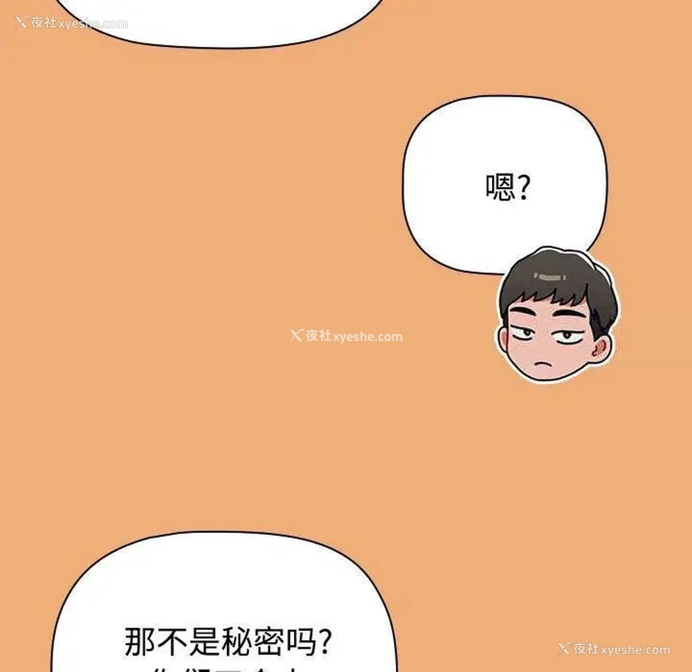 163P - 小孩子才做选择 - 韩国漫画