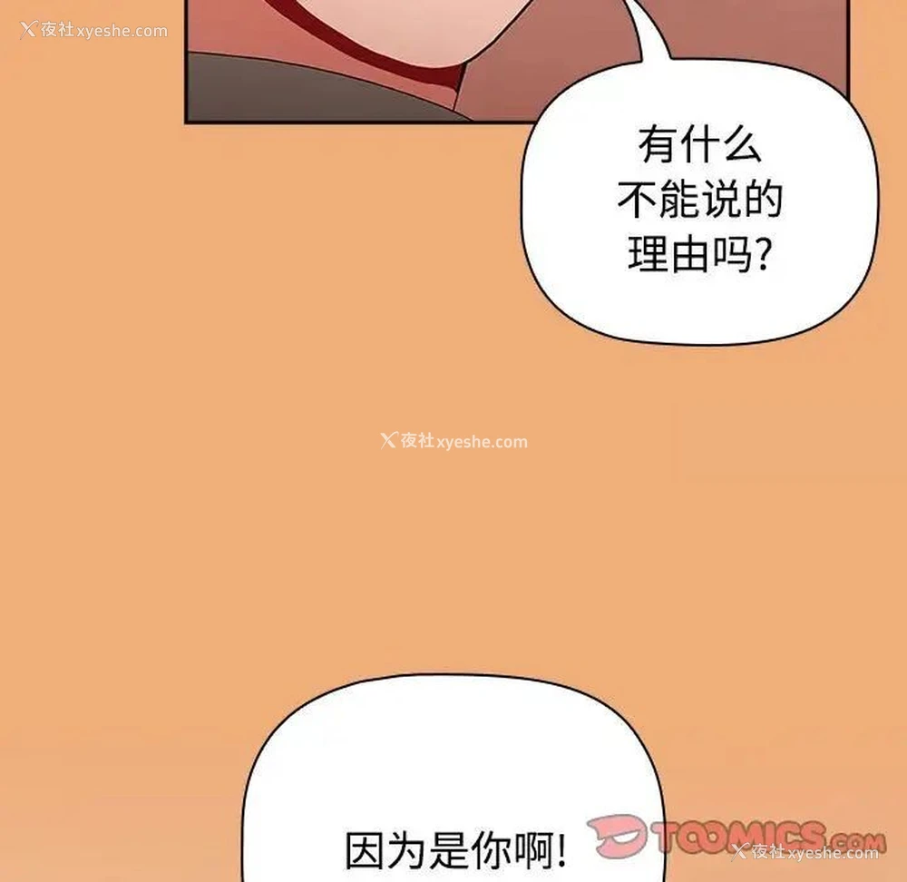 165P - 小孩子才做选择 - 韩国漫画
