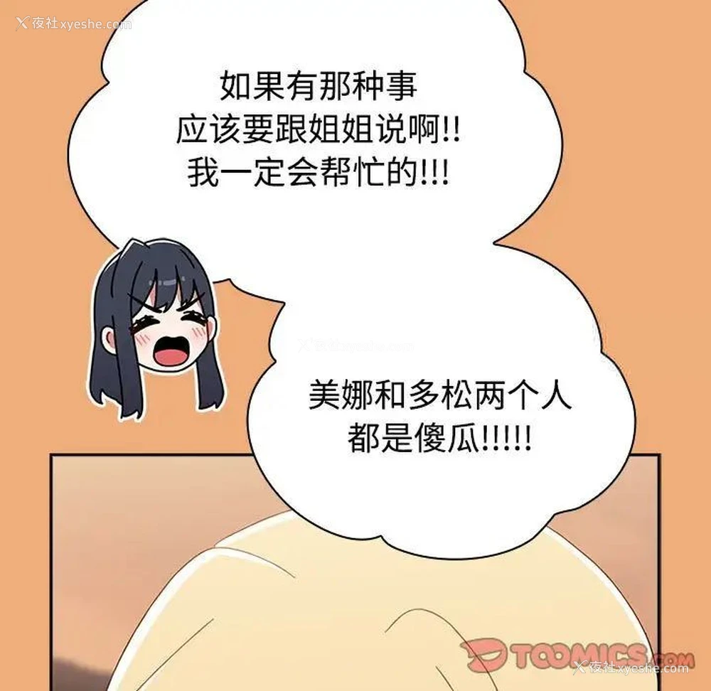 175P - 小孩子才做选择 - 韩国漫画