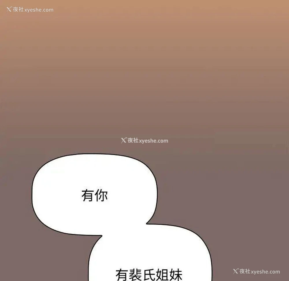 186P - 小孩子才做选择 - 韩国漫画