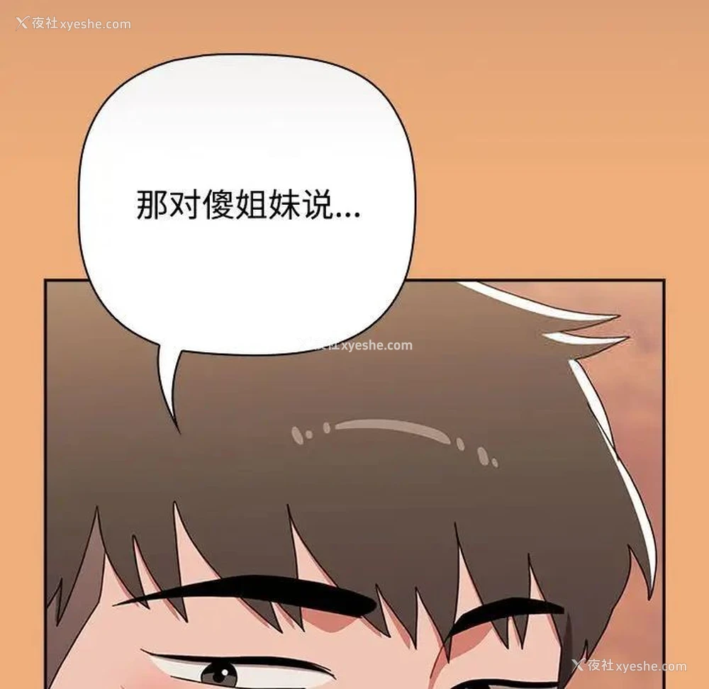 190P - 小孩子才做选择 - 韩国漫画