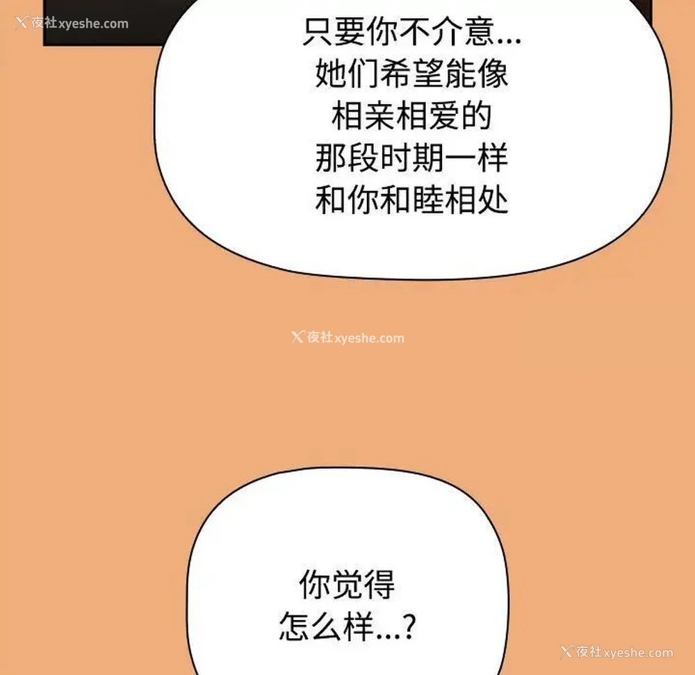 192P - 小孩子才做选择 - 韩国漫画