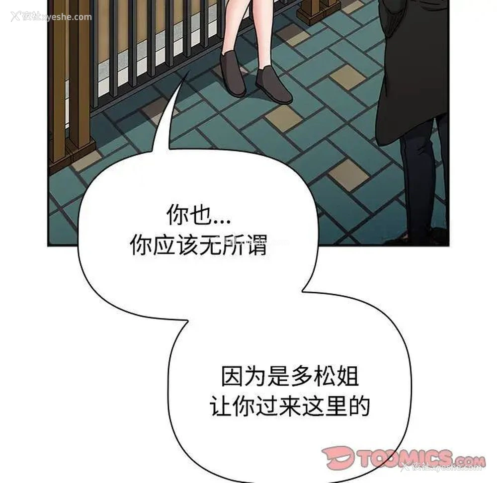 75P - 小孩子才做选择 - 韩国漫画