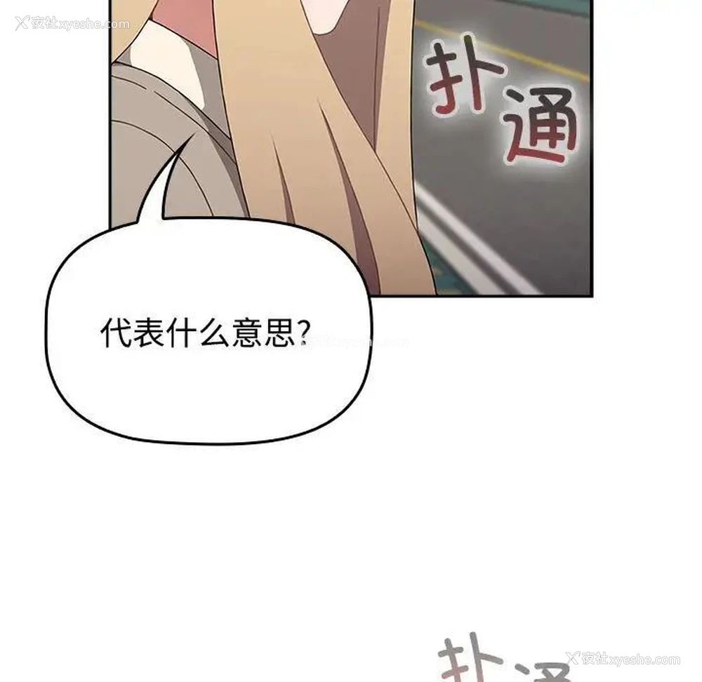 83P - 小孩子才做选择 - 韩国漫画