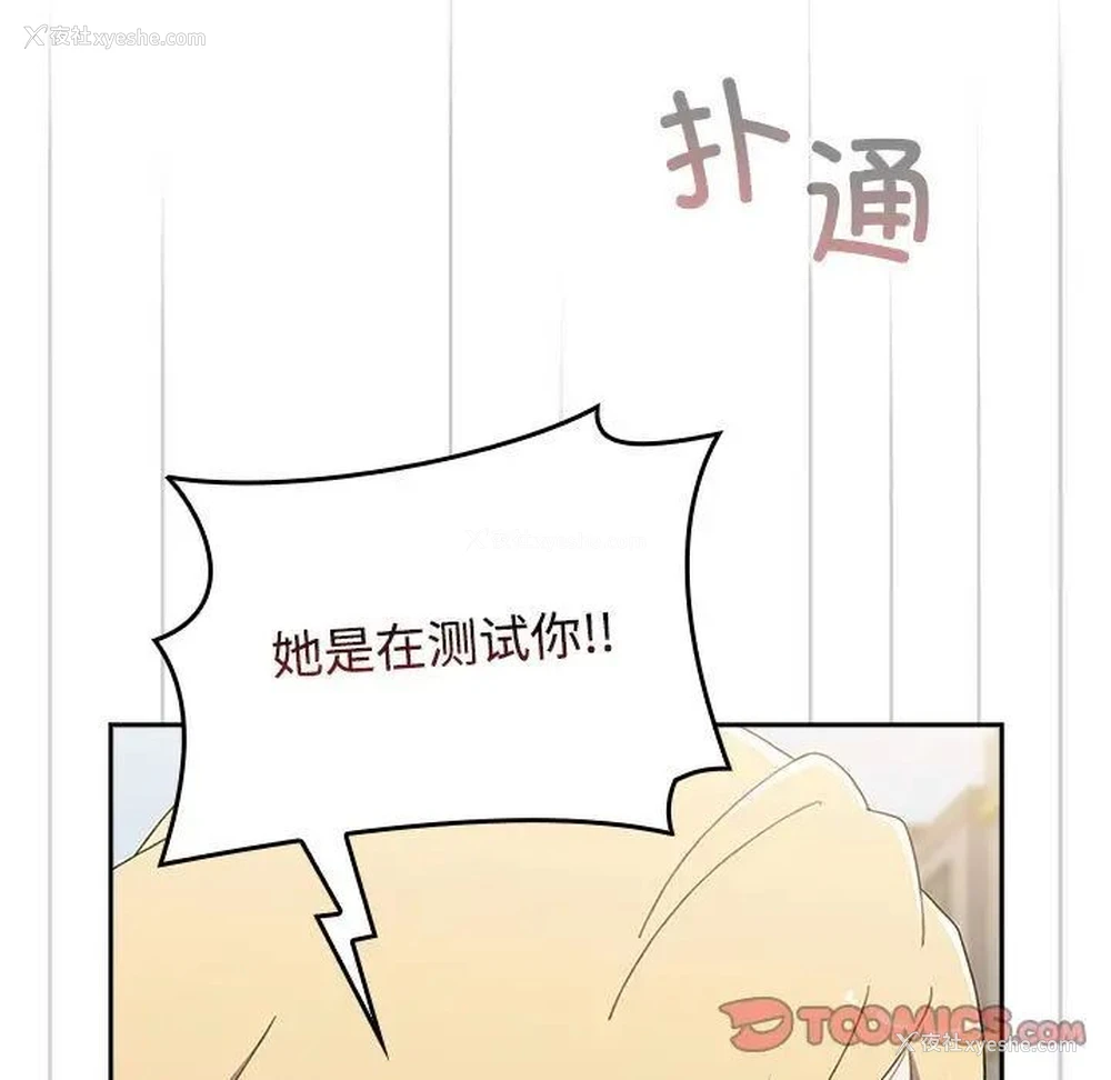 85P - 小孩子才做选择 - 韩国漫画
