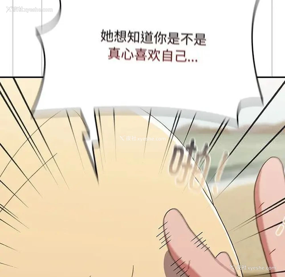 88P - 小孩子才做选择 - 韩国漫画