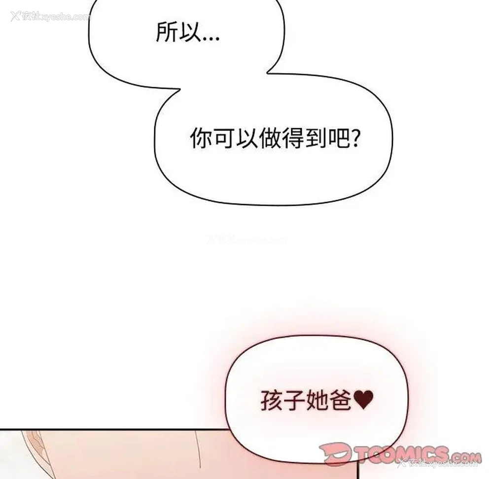 172P - 小孩子才做选择 - 韩国漫画