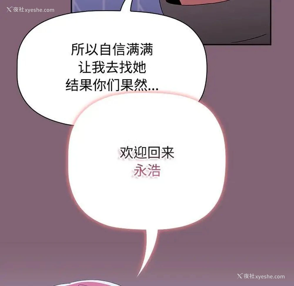 23P - 小孩子才做选择 - 韩国漫画