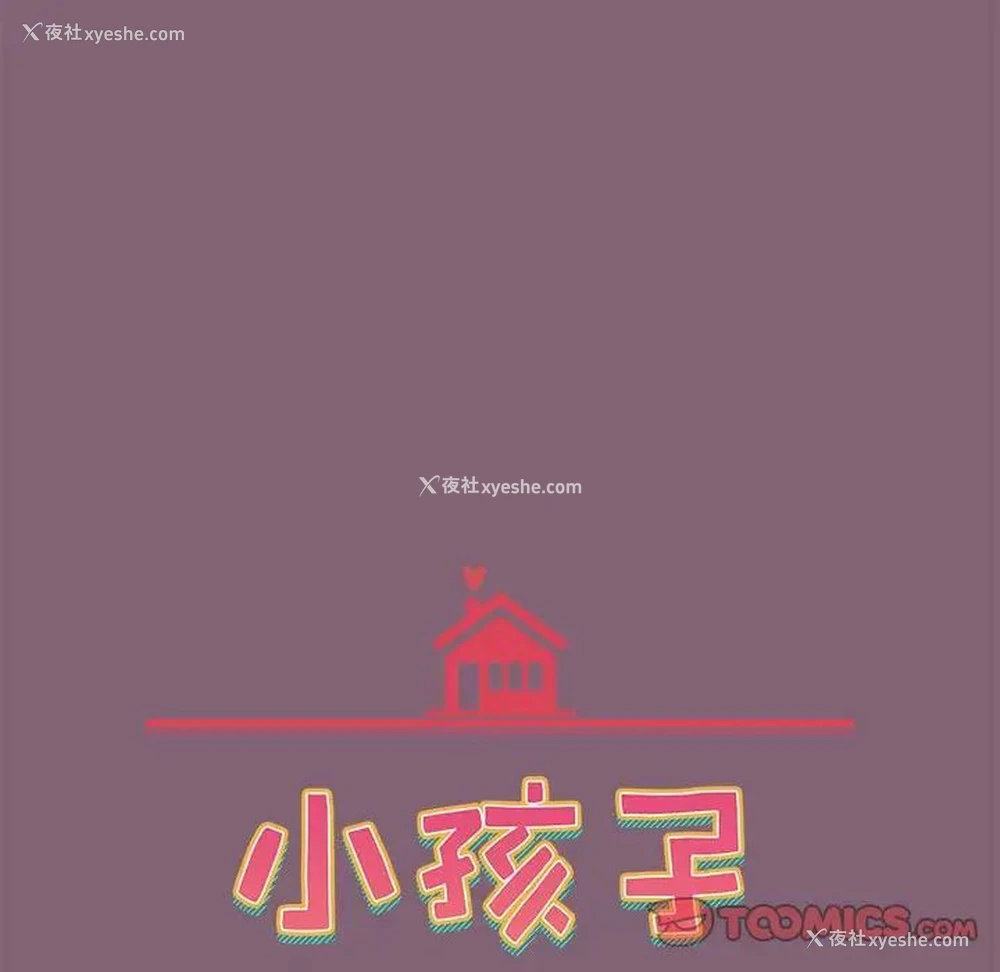 36P - 小孩子才做选择 - 韩国漫画