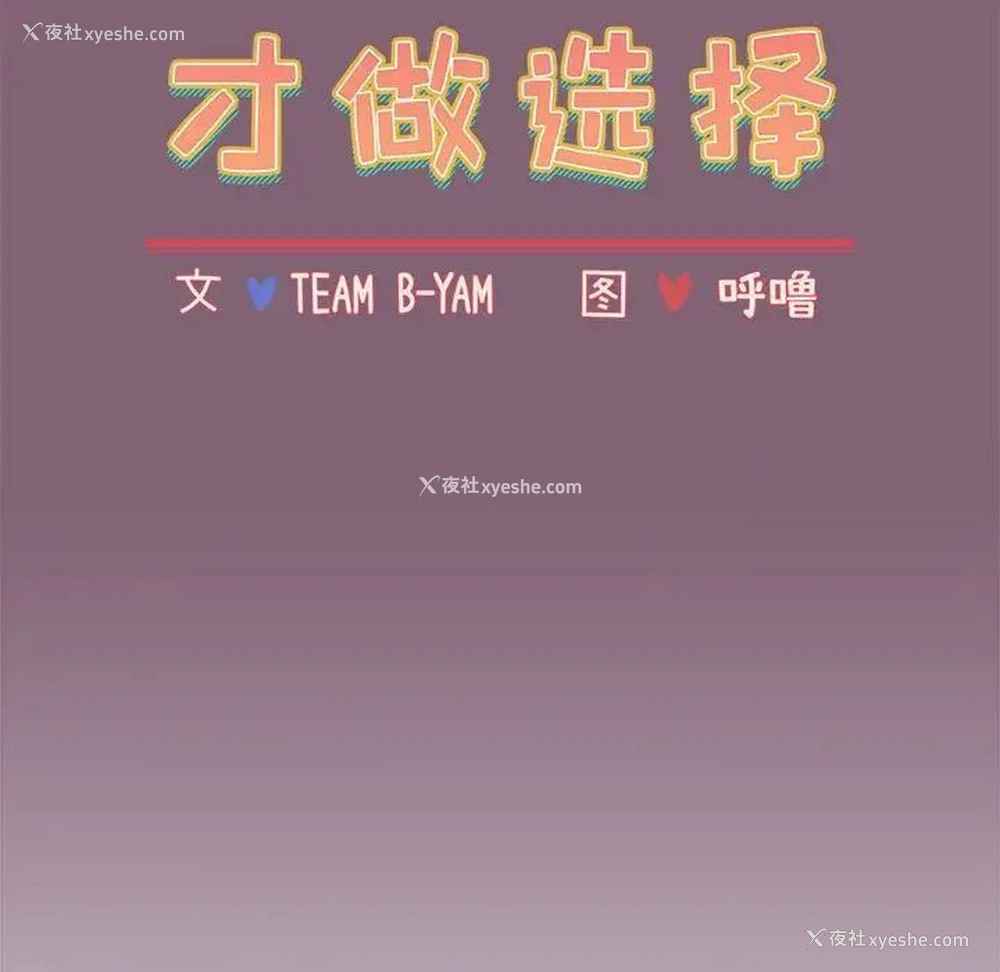 37P - 小孩子才做选择 - 韩国漫画