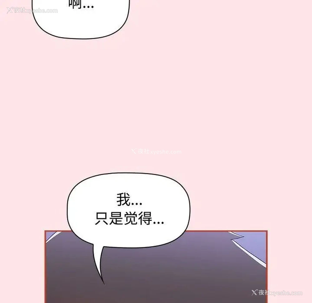 73P - 小孩子才做选择 - 韩国漫画