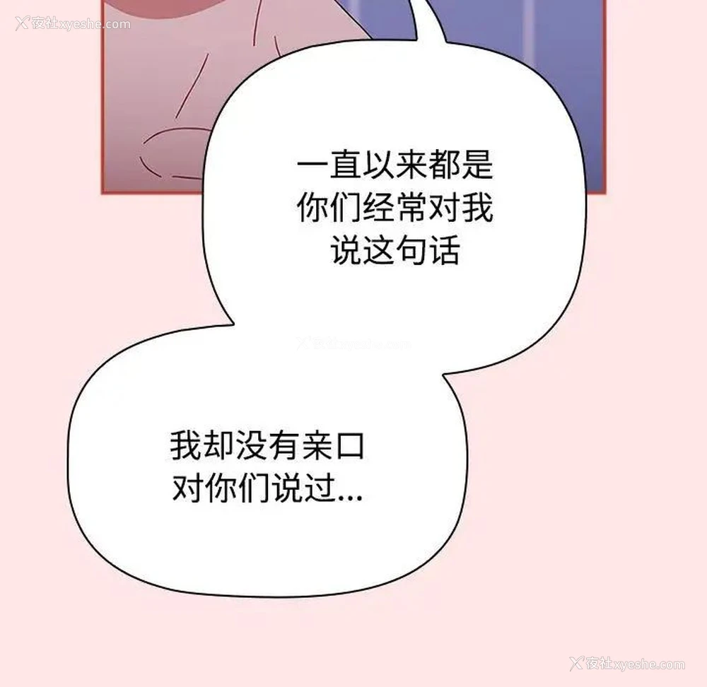 75P - 小孩子才做选择 - 韩国漫画