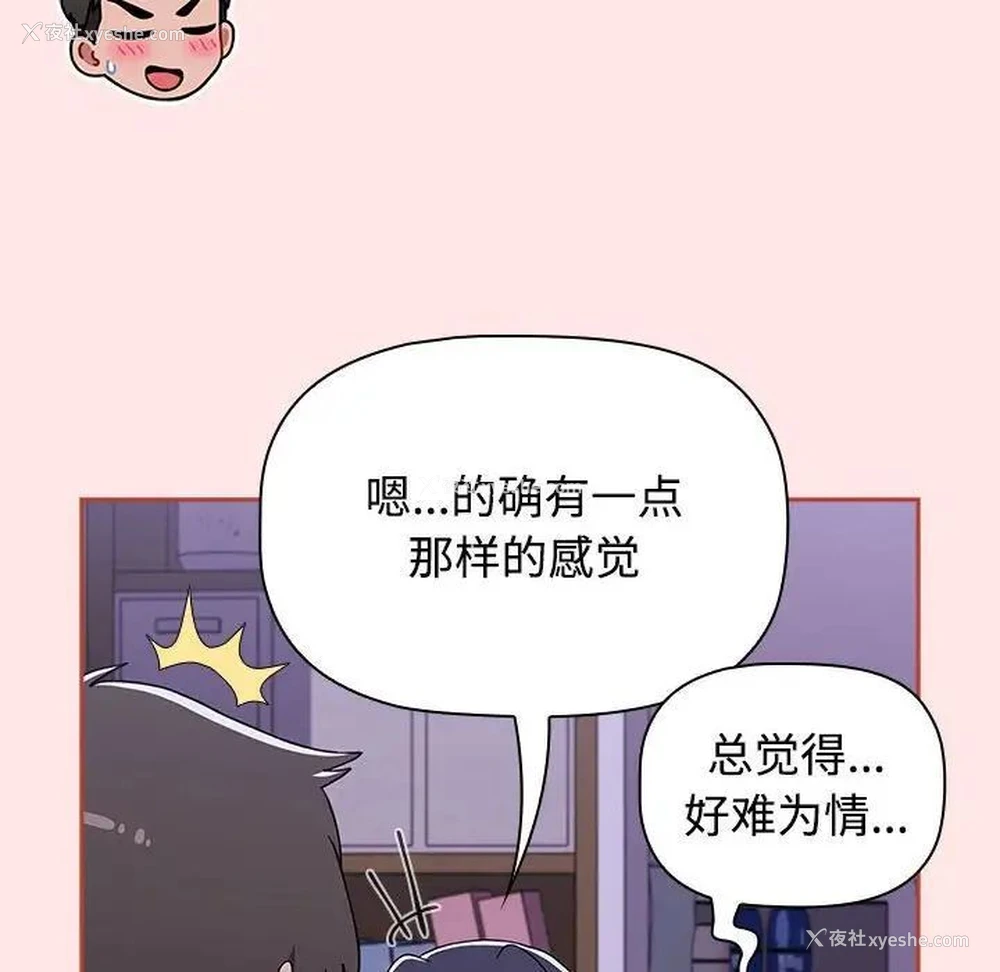 78P - 小孩子才做选择 - 韩国漫画