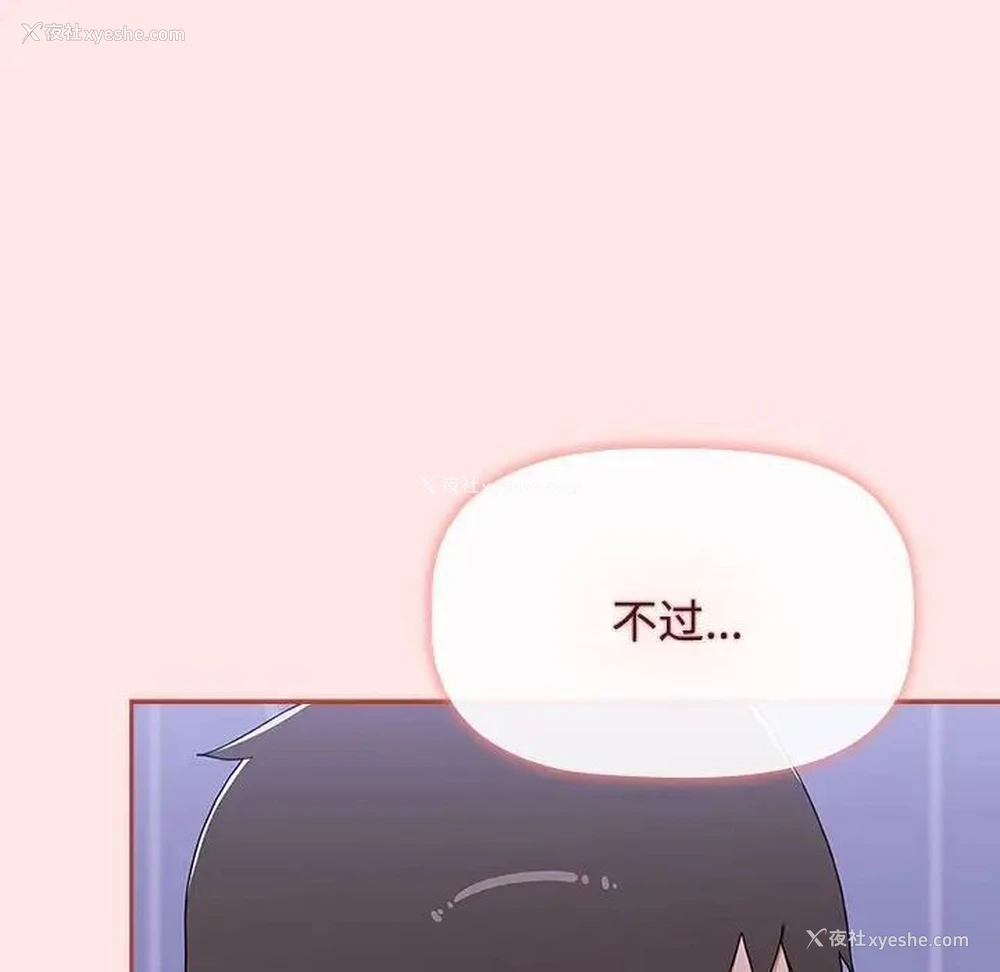 80P - 小孩子才做选择 - 韩国漫画