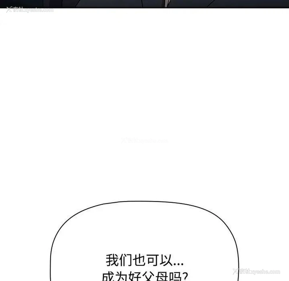 100P - 小孩子才做选择 - 韩国漫画