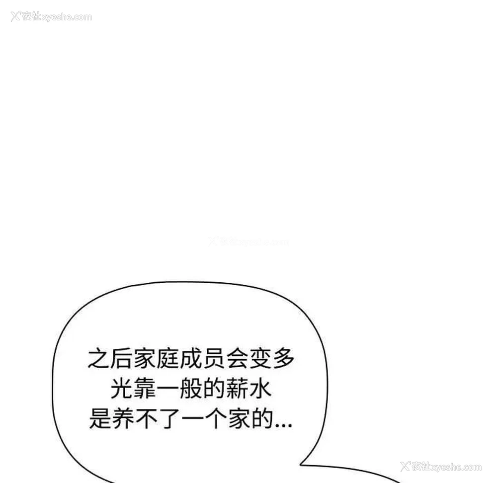 103P - 小孩子才做选择 - 韩国漫画