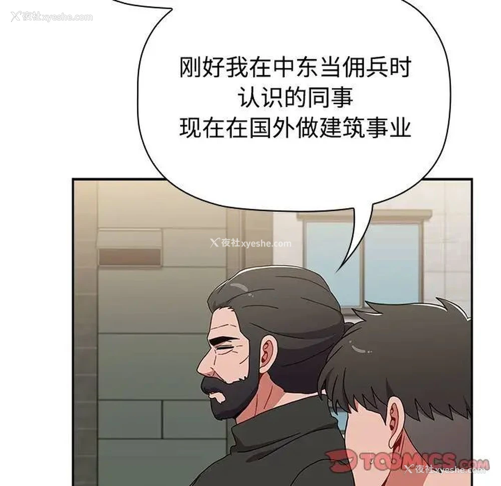 104P - 小孩子才做选择 - 韩国漫画