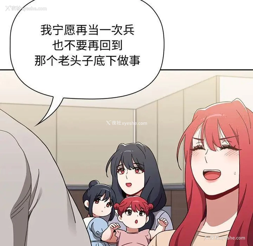 110P - 小孩子才做选择 - 韩国漫画